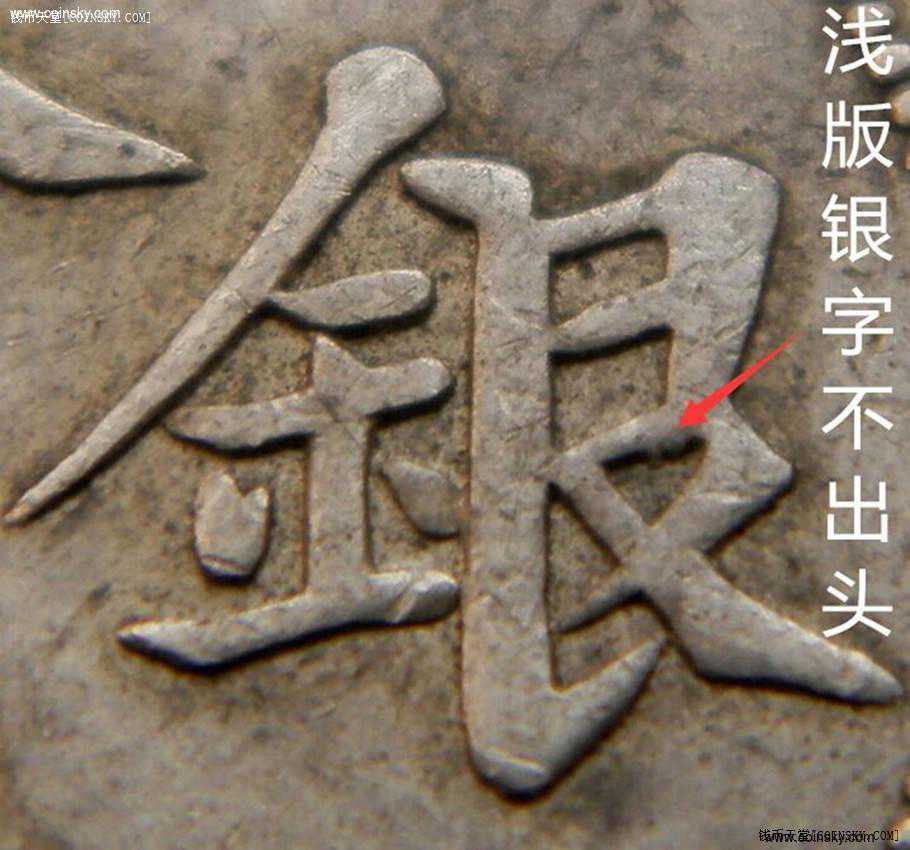 宣三又一重要版本深版配浅版龙