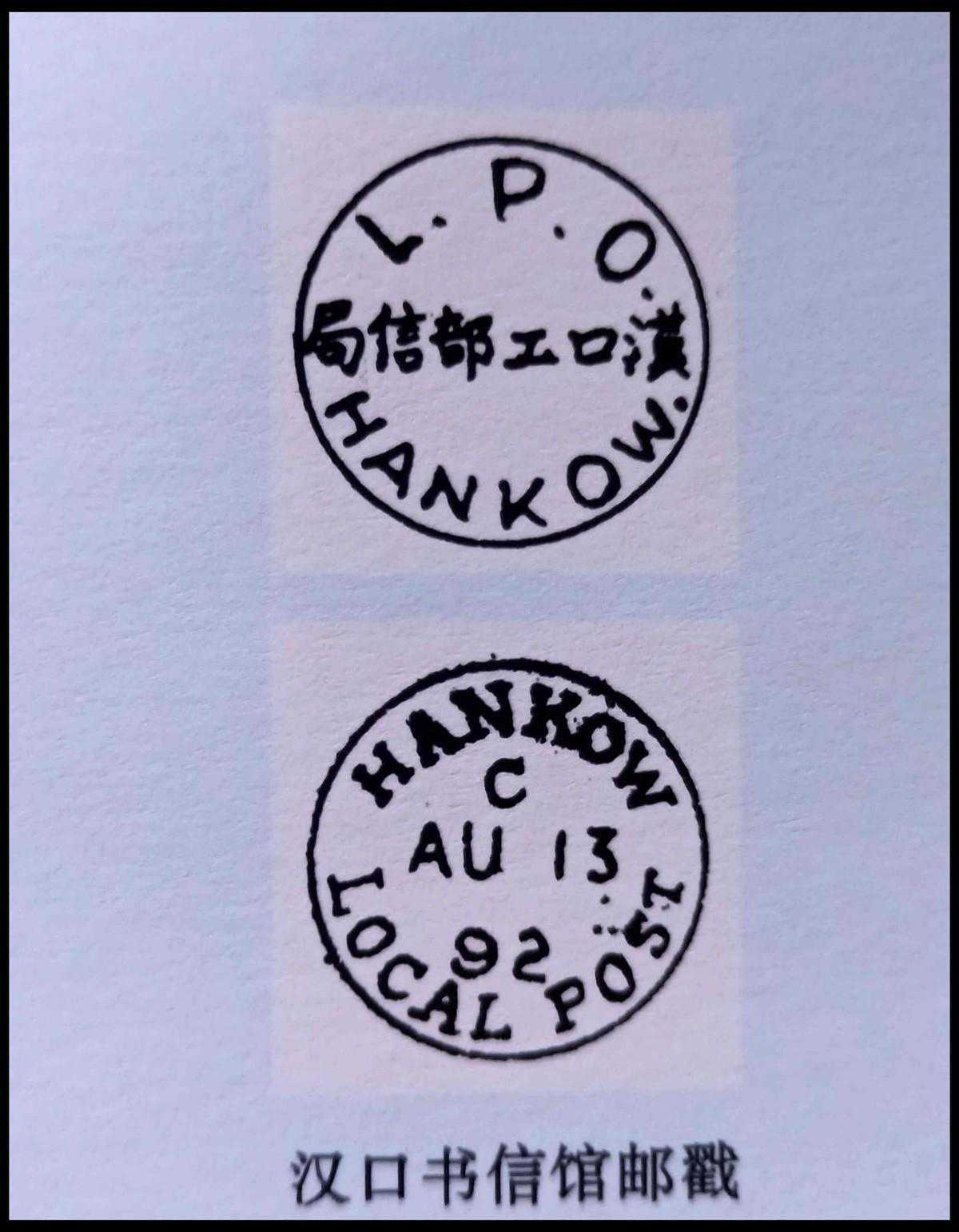 《清.邮政》之一“客邮”