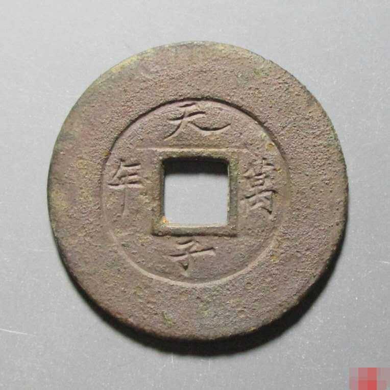 它们可都是价值不菲的藏品-清.嘉庆通宝名品拍卖图录(四) 它们可都是价值不菲的藏品-清.嘉庆通宝名品拍卖图录(四)