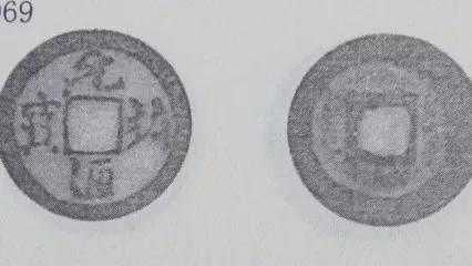 钱币捡漏有诀窍 普通品中寻珍品(八十四)