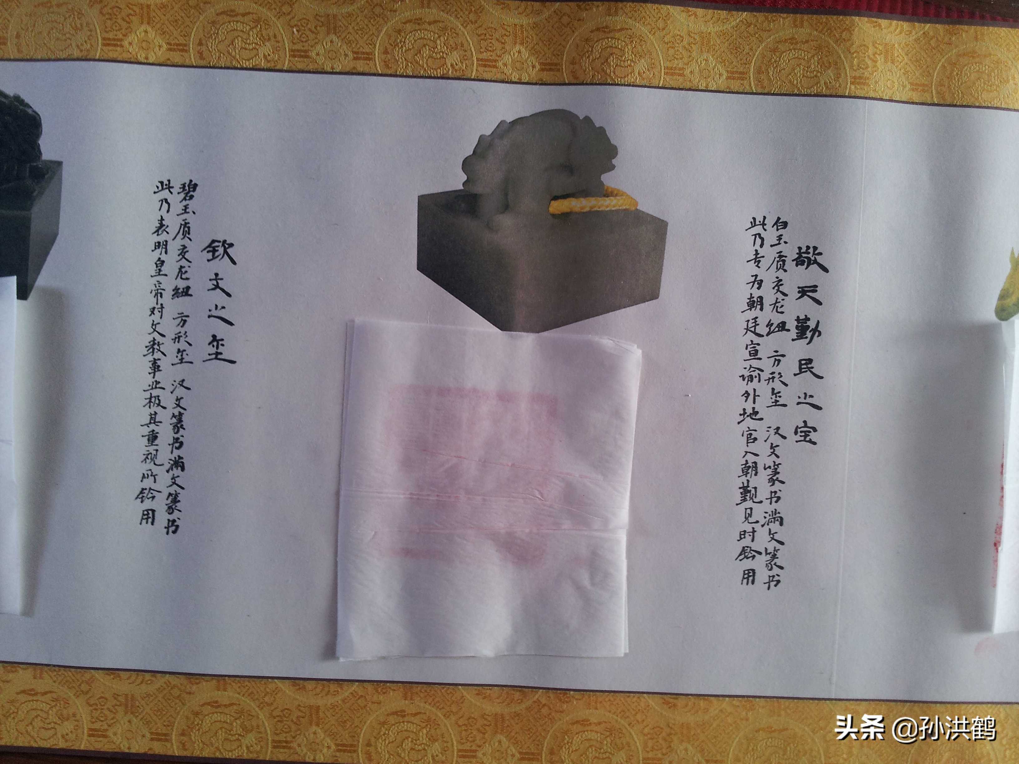 孙洪鹤收藏精品鉴赏：大清朝宝玺谱，见证清朝史，全球现世仅存