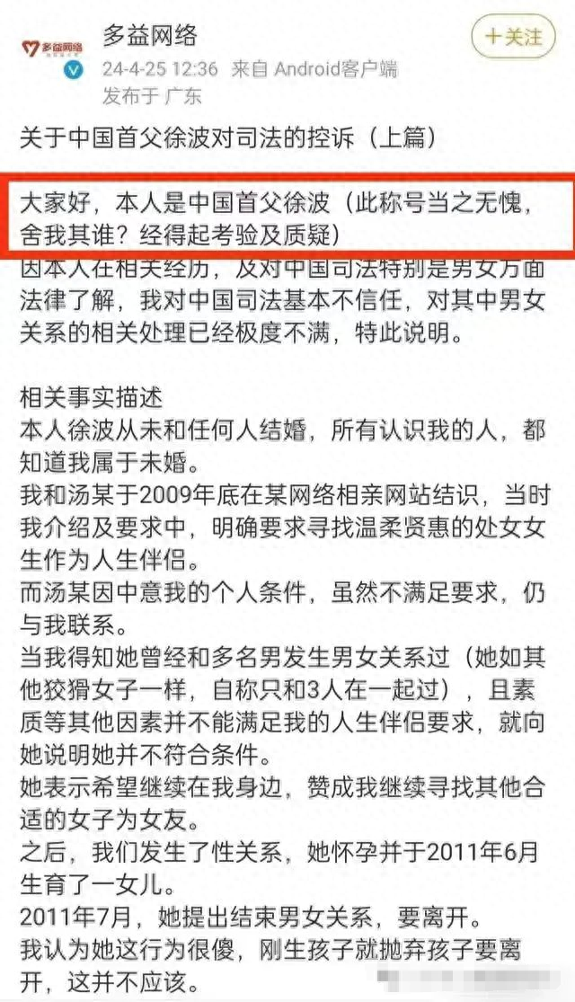 多益网络董事长徐波孩子不止13个，被前女友卷走3亿,法院判他败诉