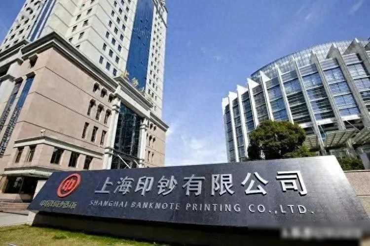 穿越时光的隧道——七大印钞厂和四大造币厂 穿越时光的隧道——七大印钞厂和四大造币厂