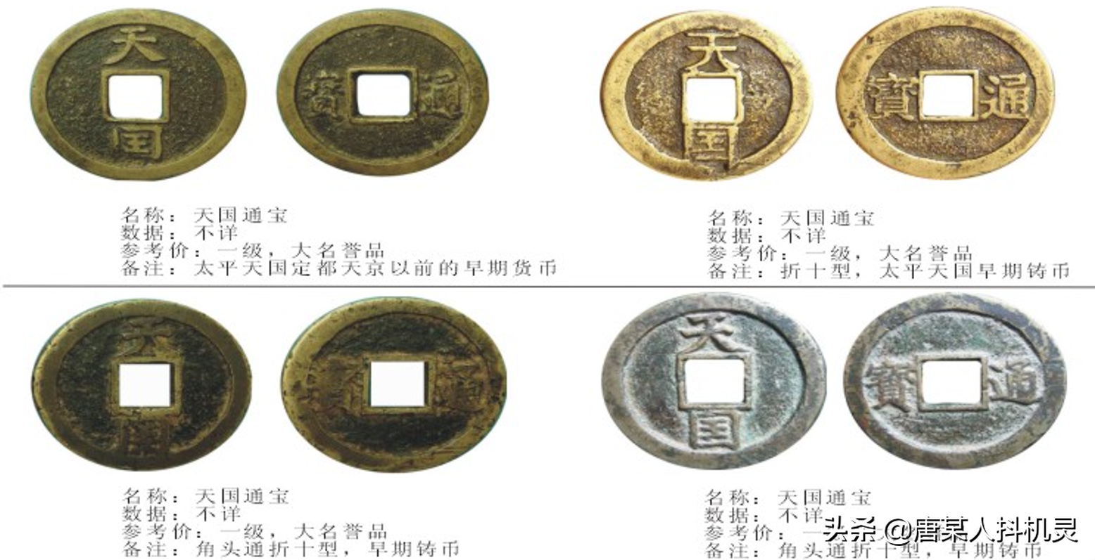 清朝起义军钱币（一）——太平天国