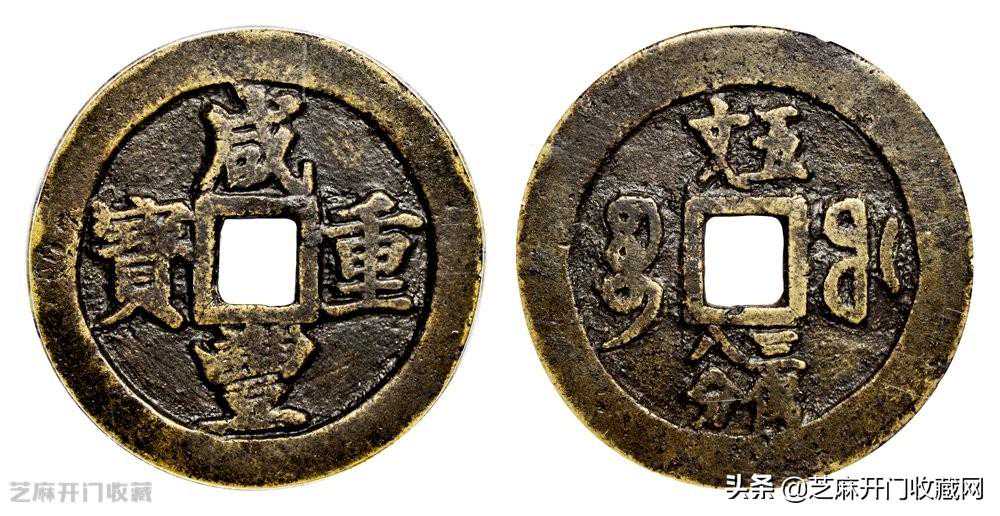 古币穿口怎么看？