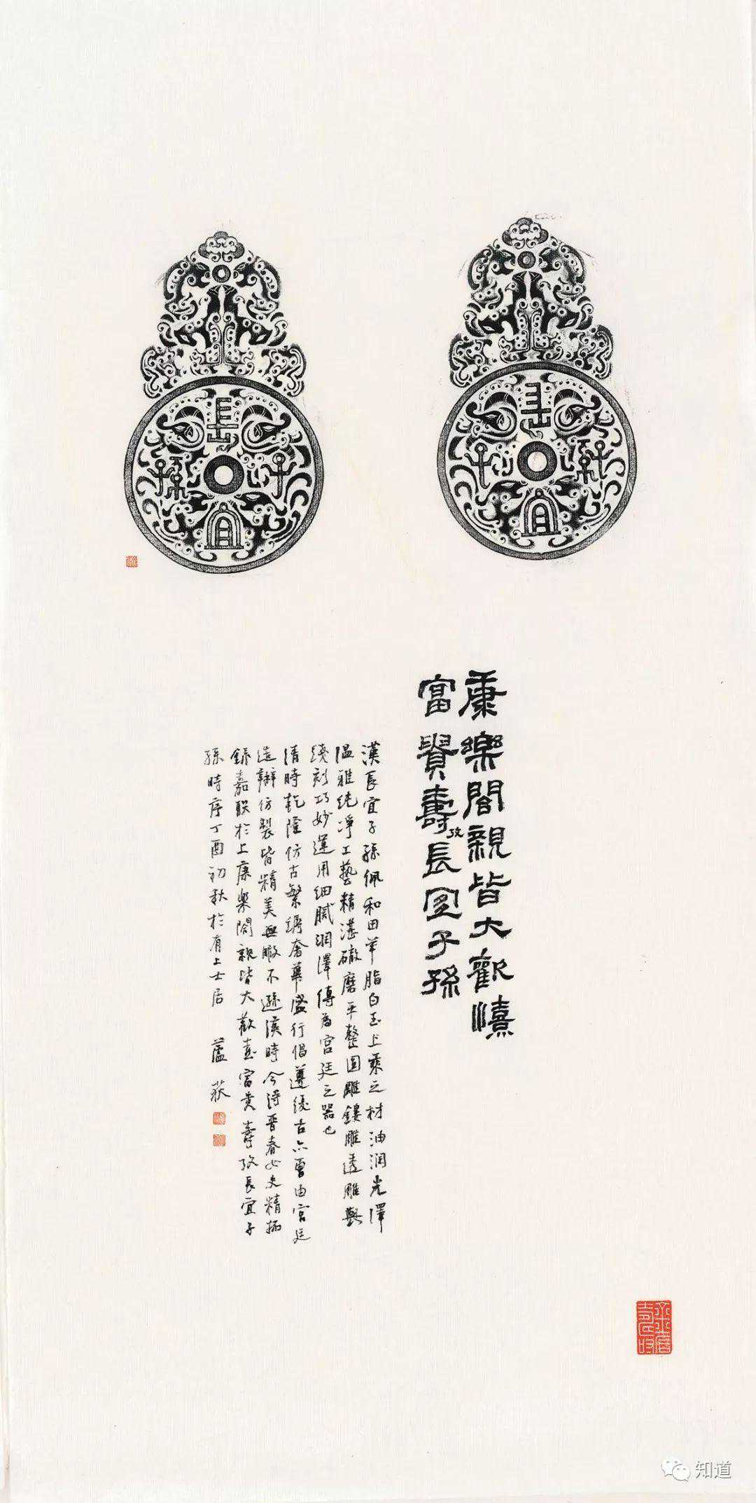 知道书画 | 康乐閤亲皆大欢喜，富贵寿攷长宜子孙