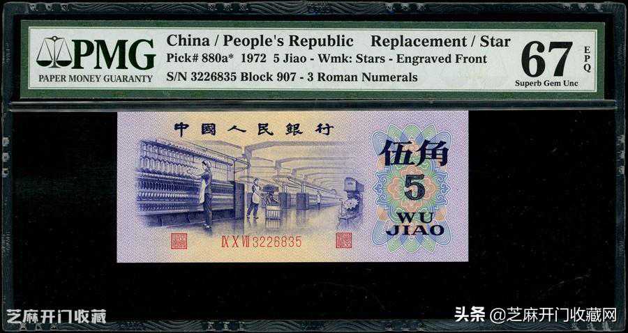 第三套人民币5角纸币值多少钱