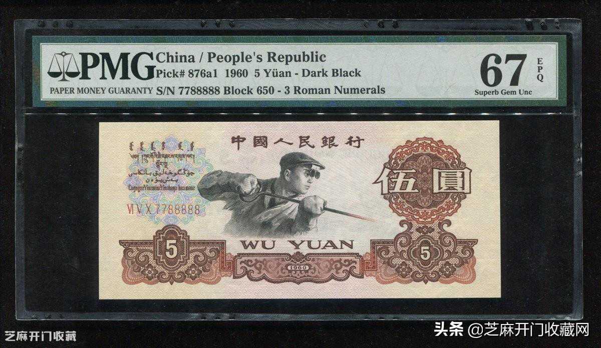 第三套人民币炼钢工人五元纸币升值空间大