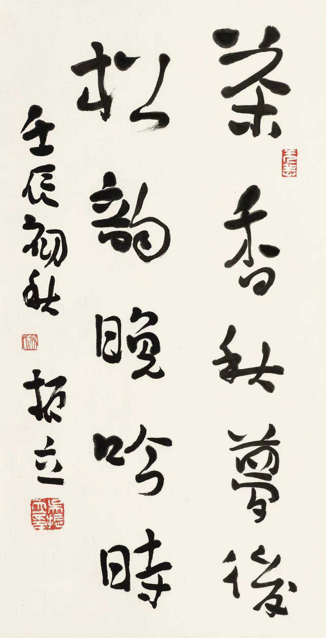 吴振立书法作品欣赏（三）