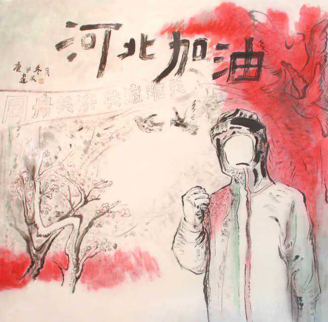 艺术鉴赏网同舟共“冀”“艺”起抗疫书画名家作品联展