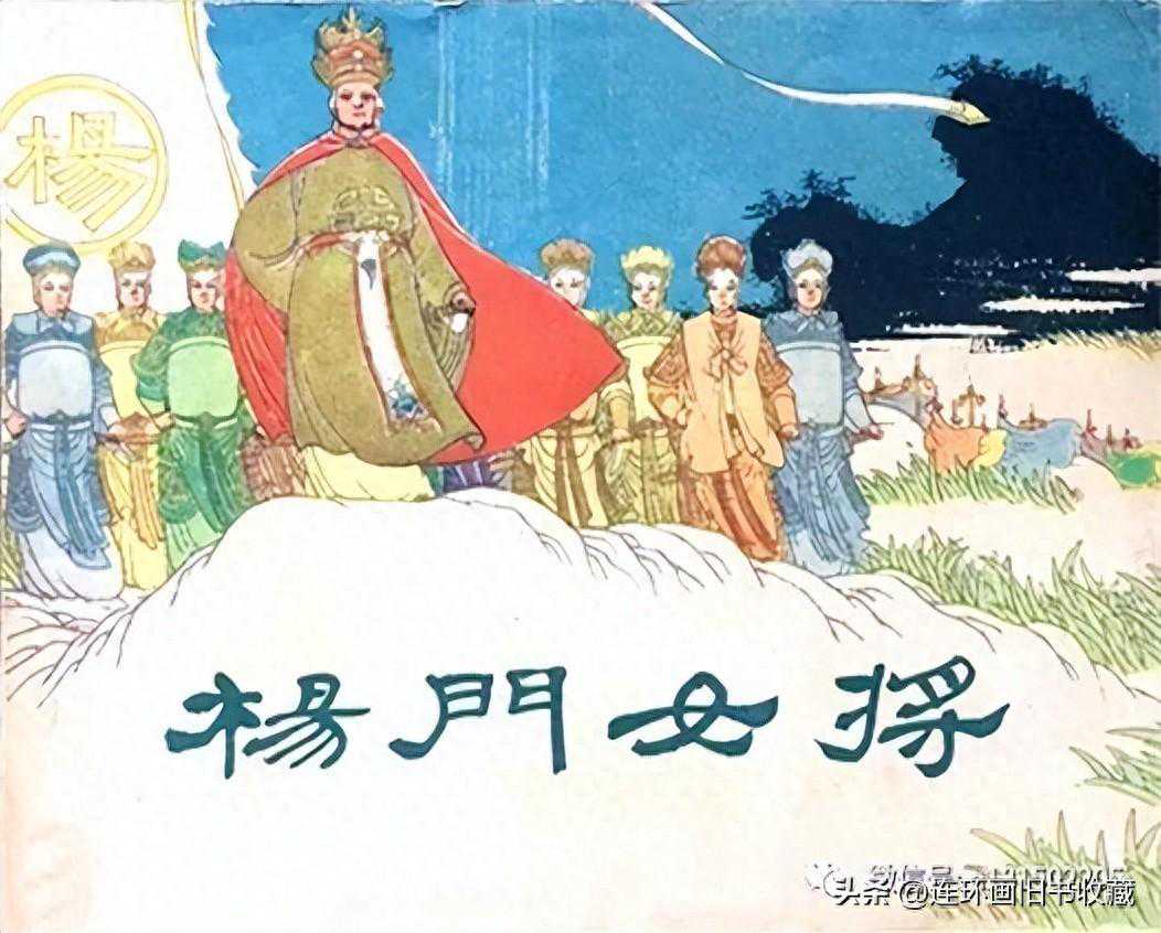 越老越香！上海拍卖行最新连环画拍卖专场精品盘点