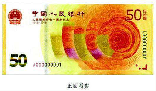 人民币发行70周年纪念钞跳号很多