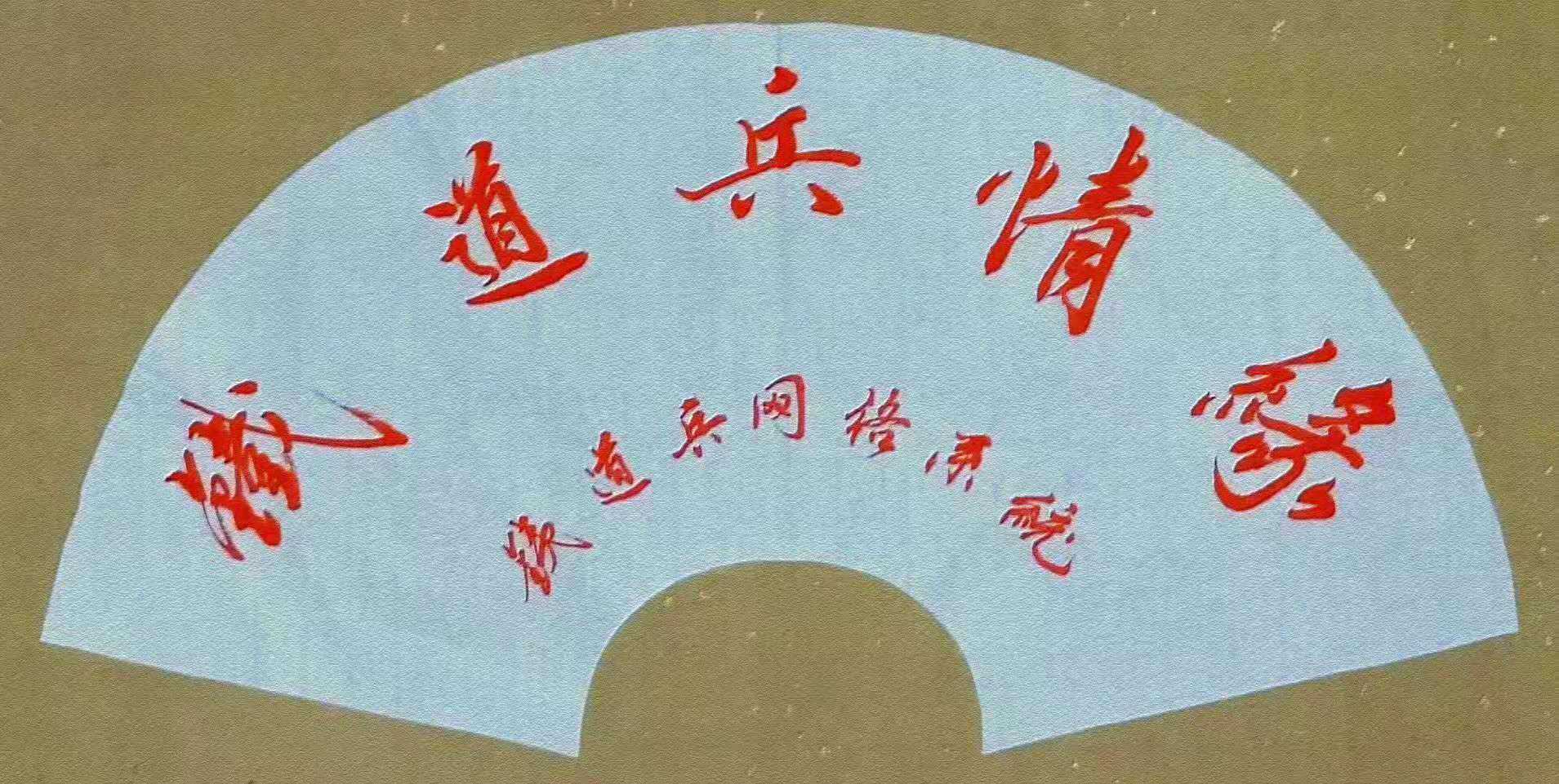 画家韦选毅作品欣赏