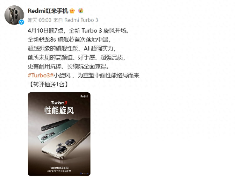 4月10日见！Redmi Turbo 3再预热:超细四窄边，重179g