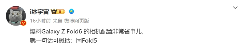 或7月发布，三星Galaxy Z Fold6相机配置曝光