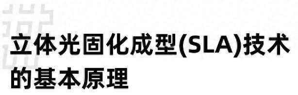 与TCT亚洲展共同领略光固化3D打印技术的奥秘！