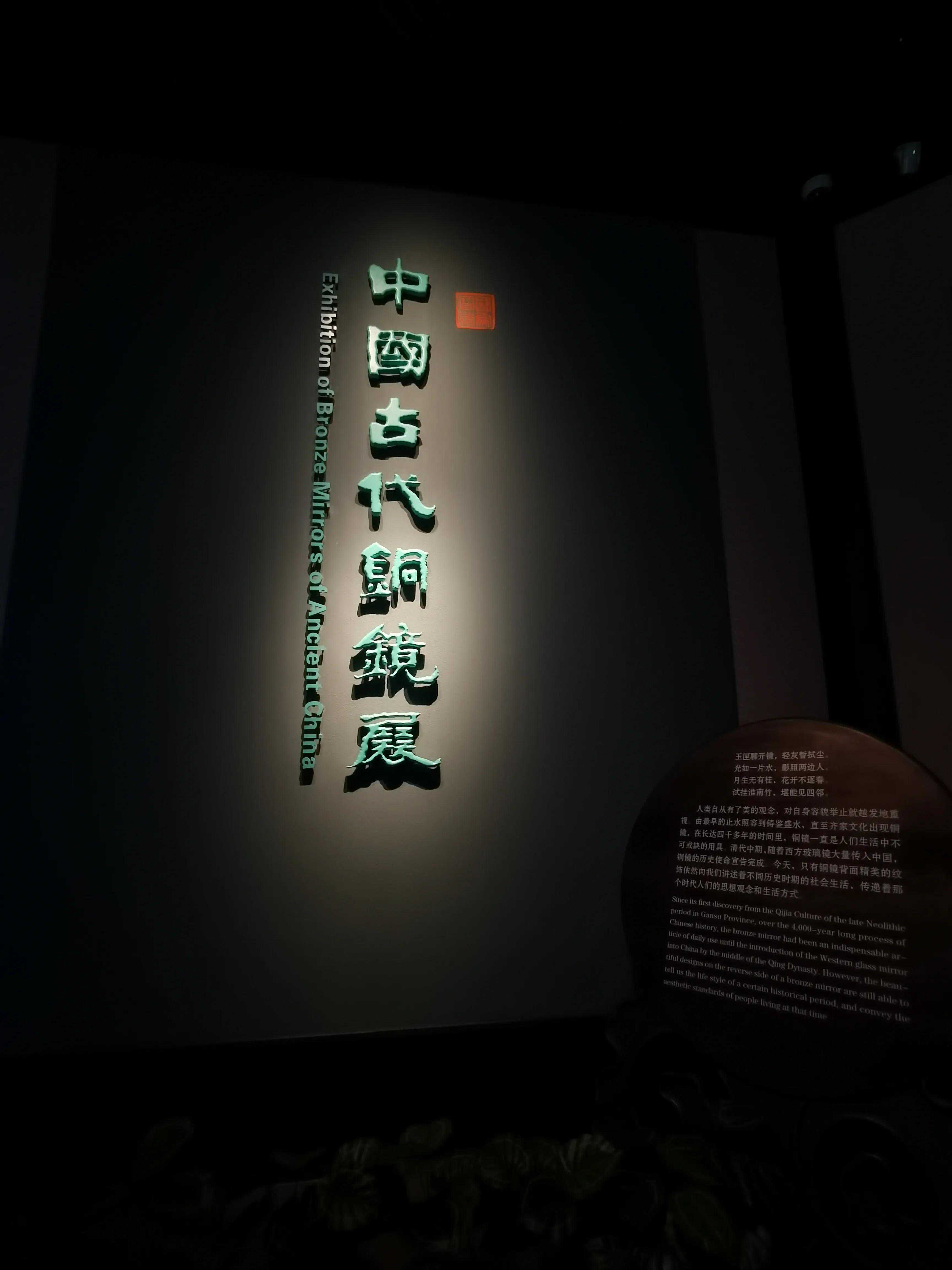 辽宁省博物馆一日游之中国古代铜镜展