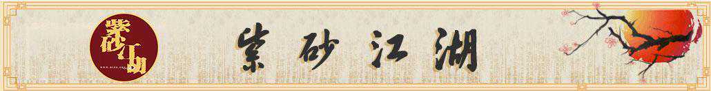 紫砂泥即将绝迹？行业末日还是恶意炒作