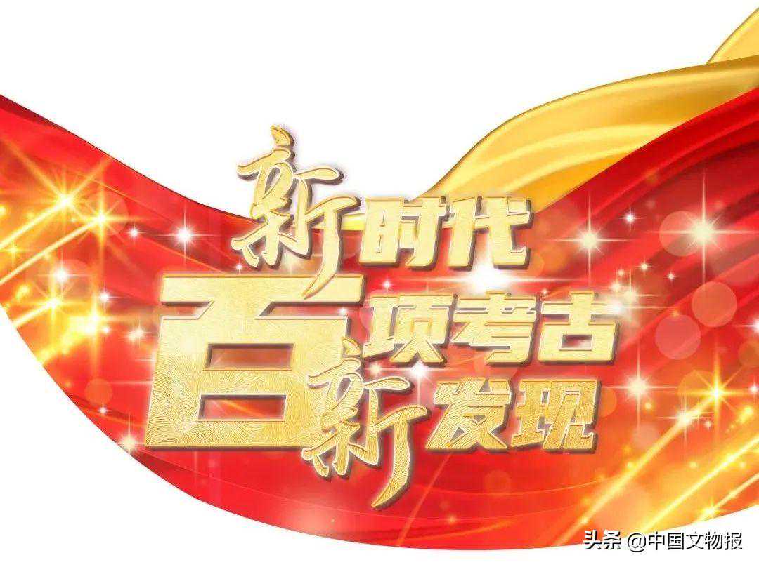 新时代百项考古新发现丨江西景德镇南窑唐代窑址