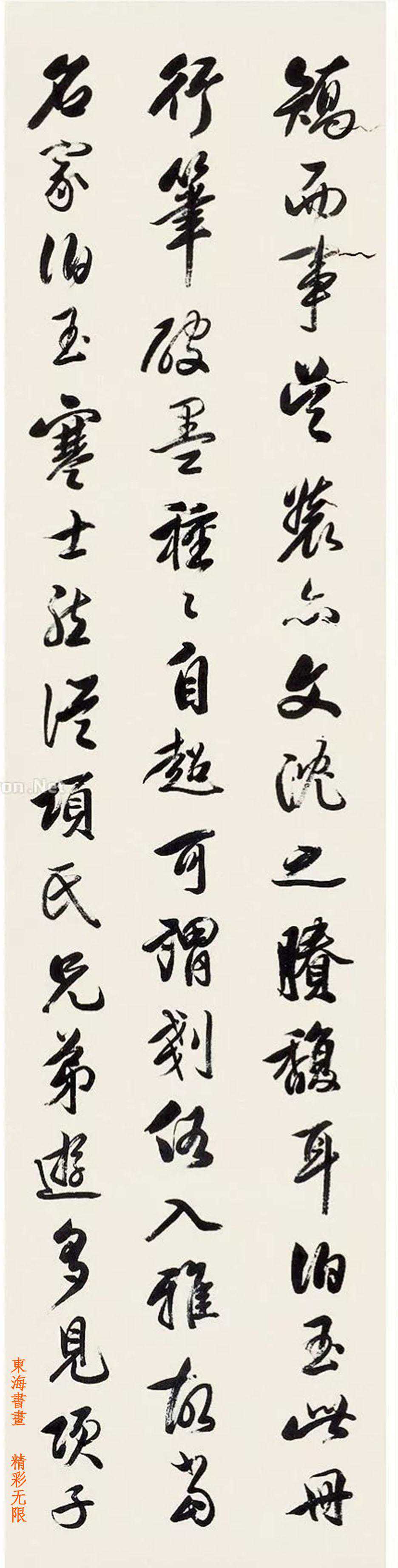 郭宗仪行书节录《画禅室随笔》