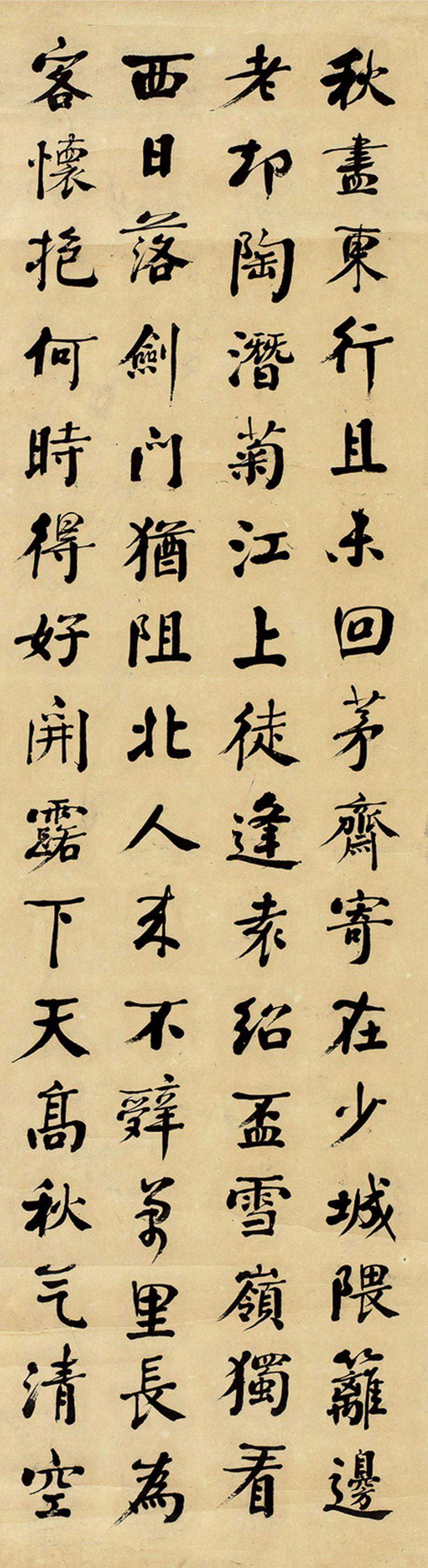 左宗棠季子，左孝同行书杜工部七言诗