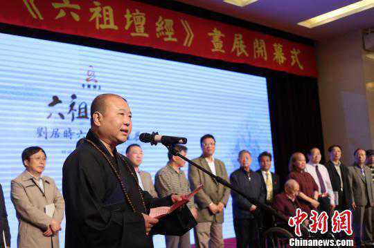 刘居时《六祖故事画展》开幕