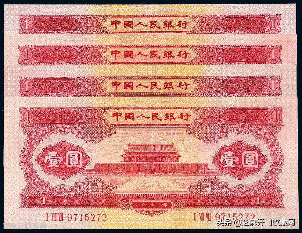 1953年红一元纸币是不可多得的珍品