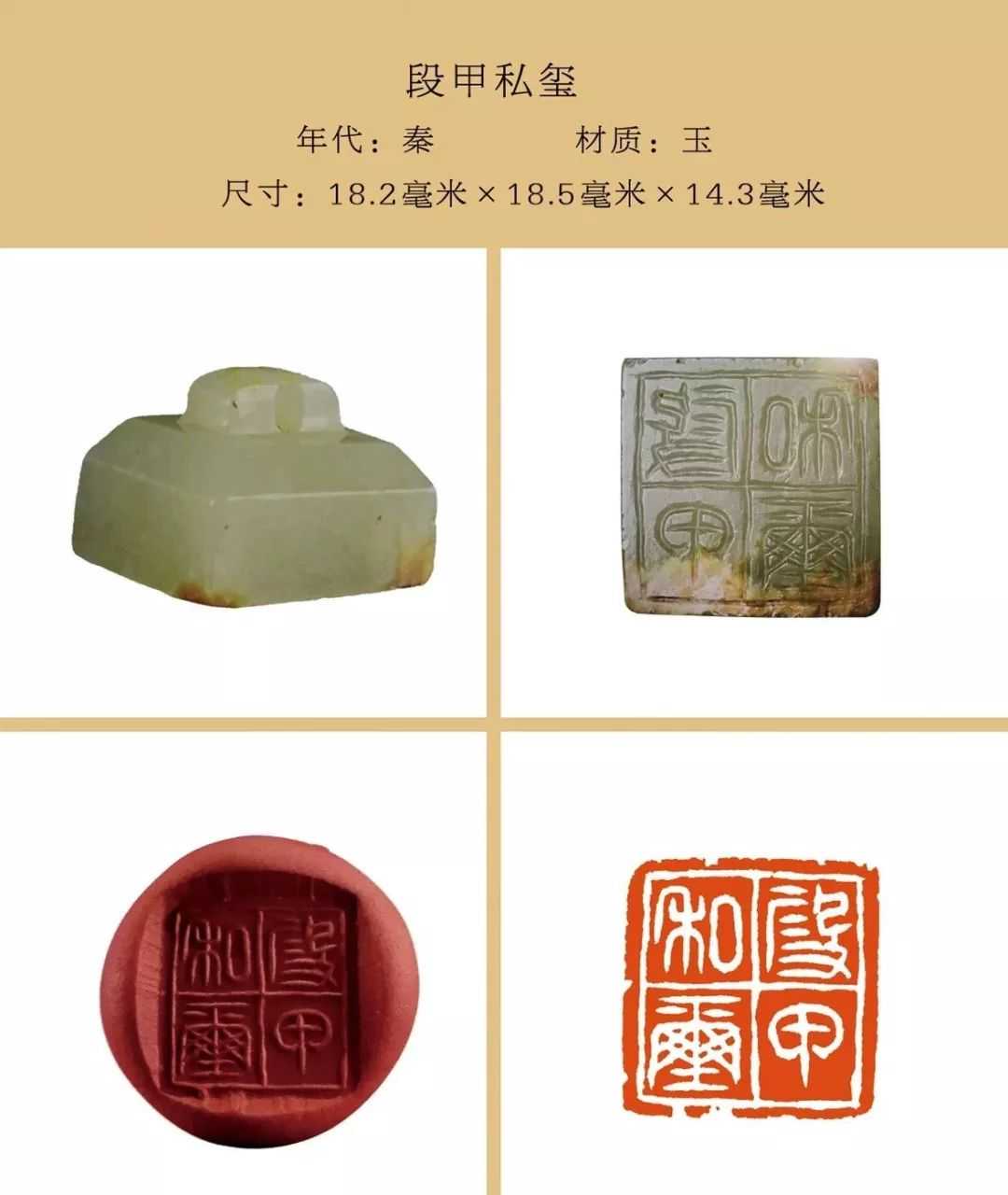 经典秦私印，尤见古人匠心经典秦私印，尤见古人匠心