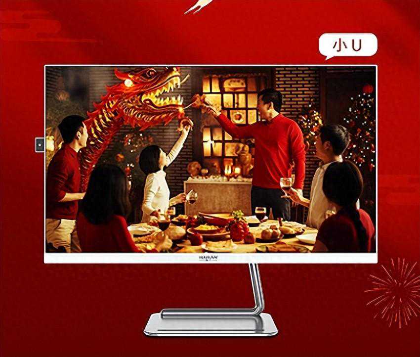 海兰GS40U电脑一体机 “小U”助您春节期间畅享数字生活