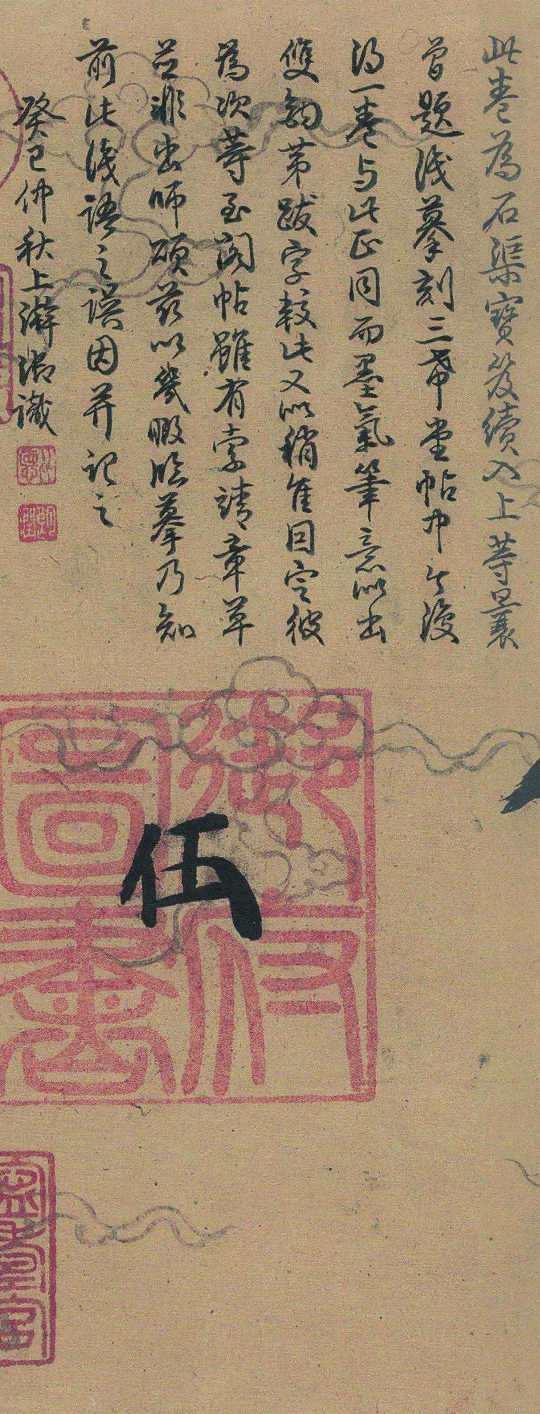 隋 章草《出师颂》（释文对照版）