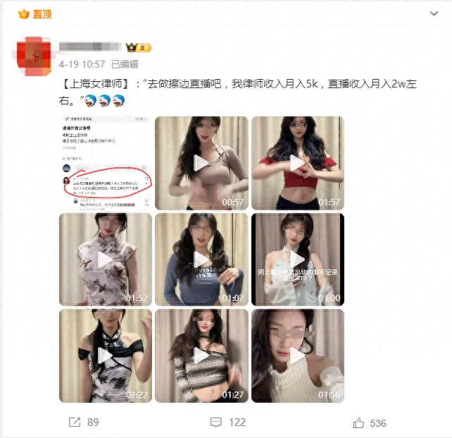 一女律师称：靠擦边直播月入2万引争议，可能涉嫌引导他人犯罪。