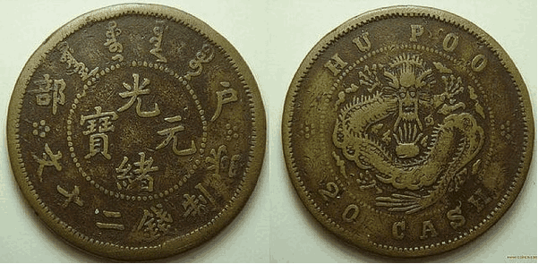 如何鉴定大清铜币,是哪些钱币价值竟可以这么高 如何鉴定大清铜币,是哪些钱币价值竟可以这么高