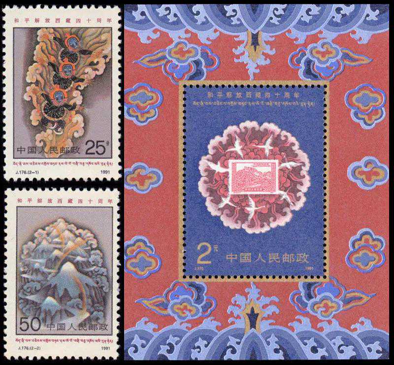 J176 和平解放西藏四十周年 邮票与小型张 赏析