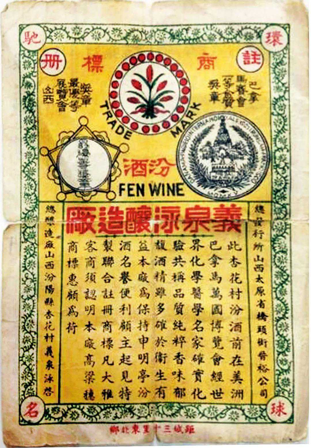 这枚白酒商标背后,有多少个“第一”?|研酒所 这枚白酒商标背后,有多少个“第一”?|研酒所