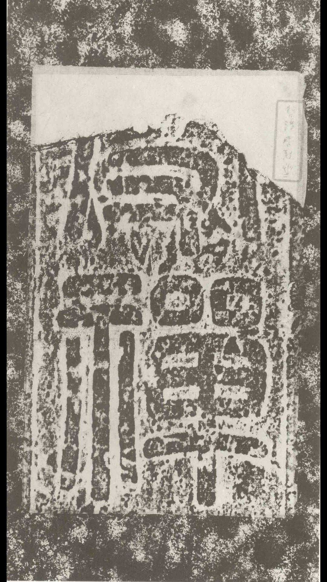 《受禅表碑》文表绝书法绝镌刻绝