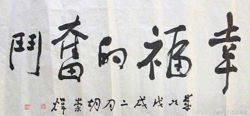 专访辽宁省文联副主席、省书法家协会主席胡崇炜
