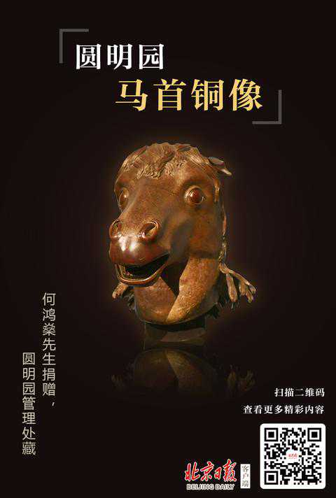 圆明园罹难159年后，十二兽首今何在？