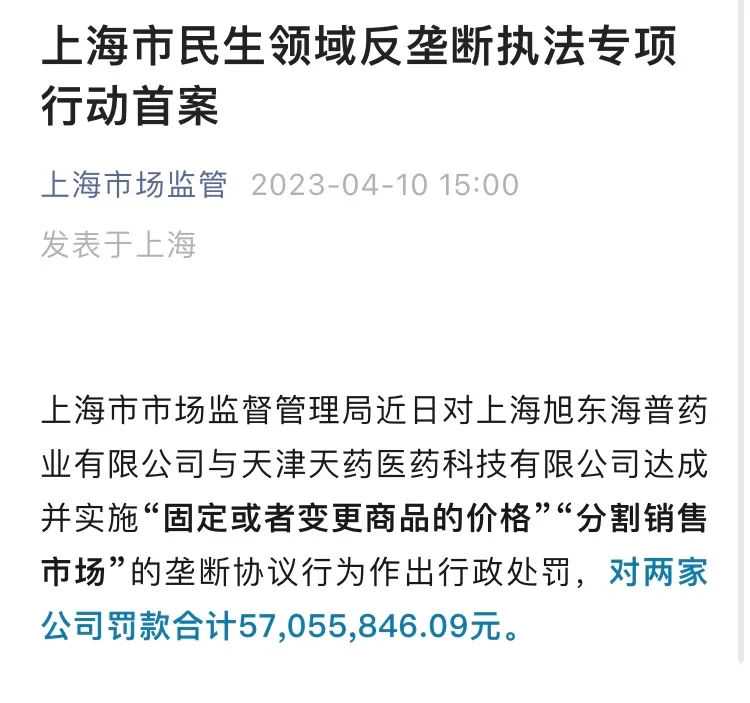 因垄断反复被罚超1亿，津药还能不能改？