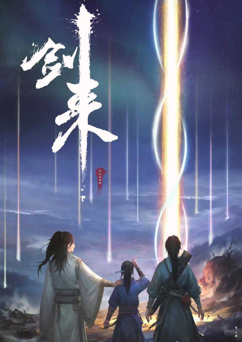 《剑来》：下宗，浅析