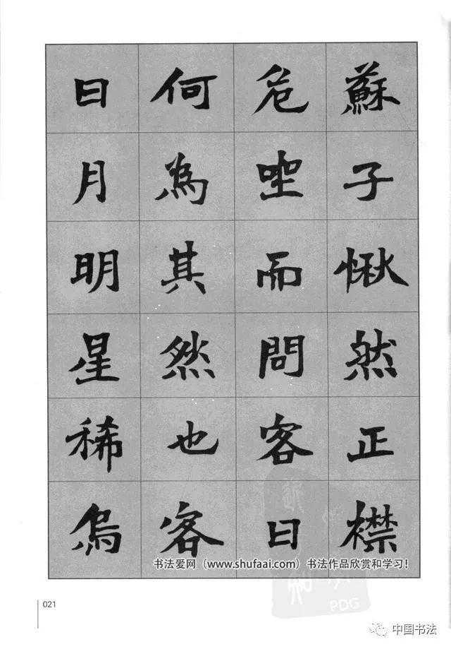 杜毓成魏楷《前后赤壁赋》 杜毓成魏楷《前后赤壁赋》