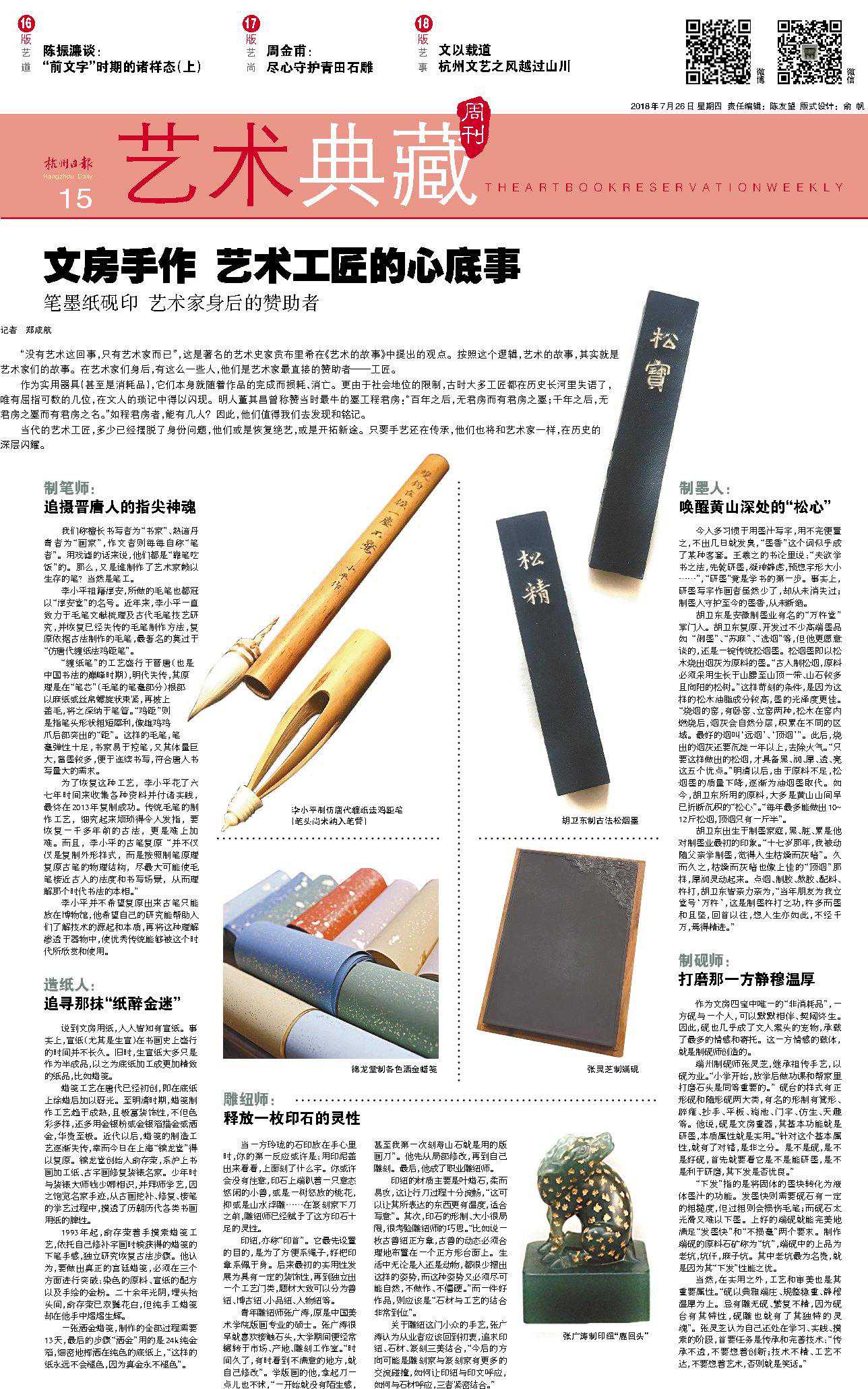 文房手作 艺术工匠的心底事 文房手作 艺术工匠的心底事