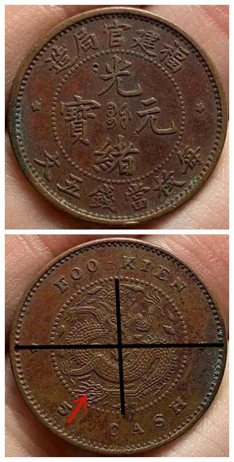 铜元版别之福建官局造光绪元宝每枚当钱五文 铜元版别之福建官局造光绪元宝每枚当钱五文