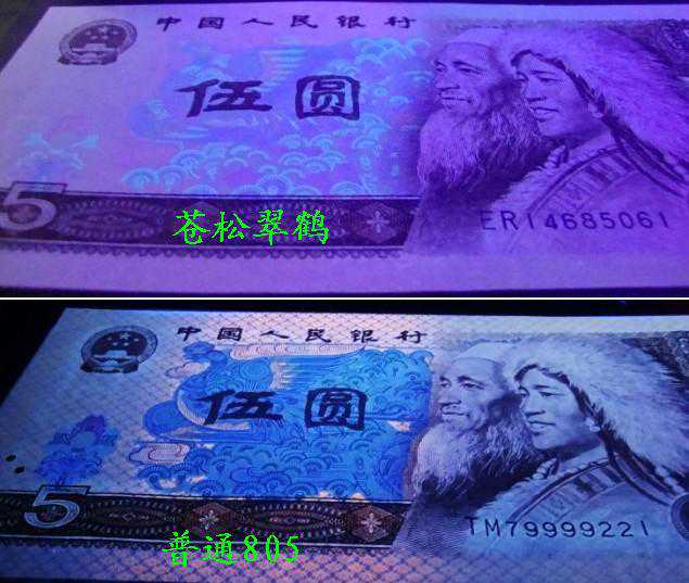 第四套人民币伍元 第四套人民币伍元