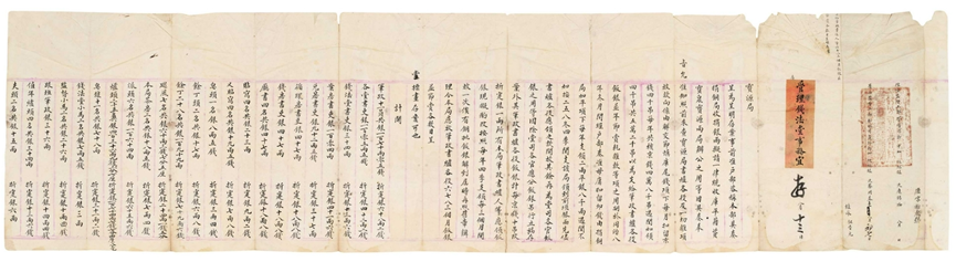 清代“铸币厂”宝源局的一份工资单