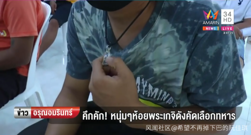 又是一年泰国抽签征兵季，画风依旧清奇……