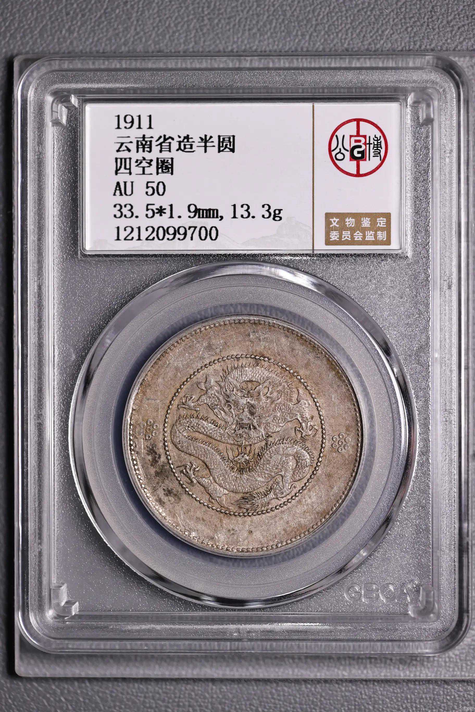 谈云南半圆龙的收藏