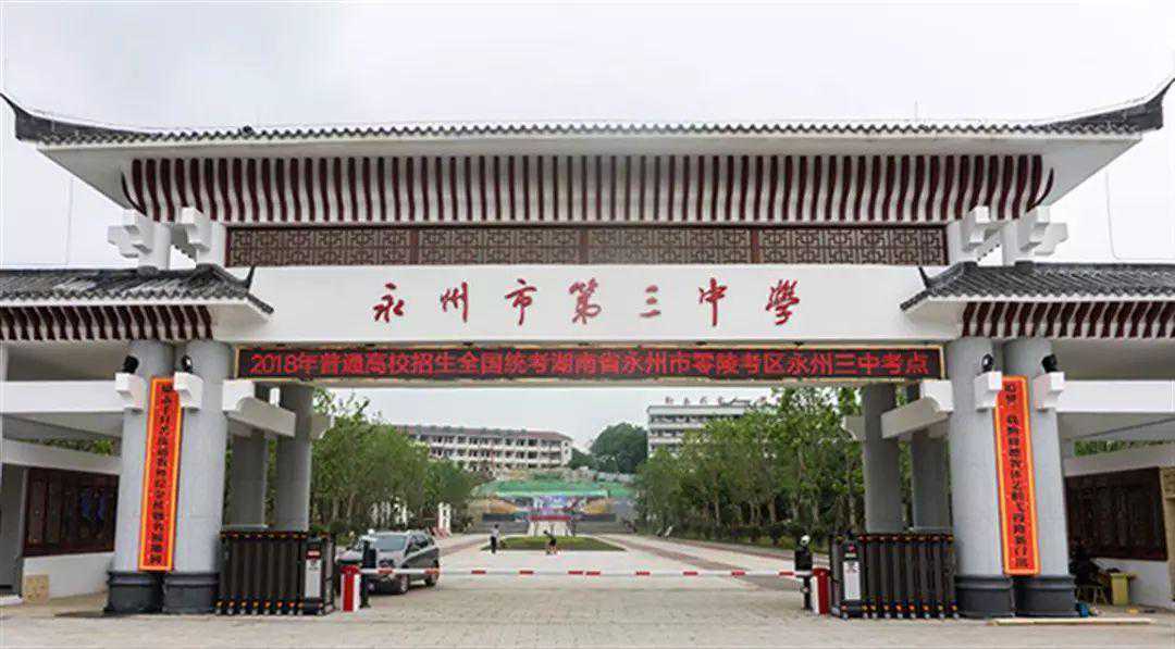 黄埔军校第五期中的永州市人