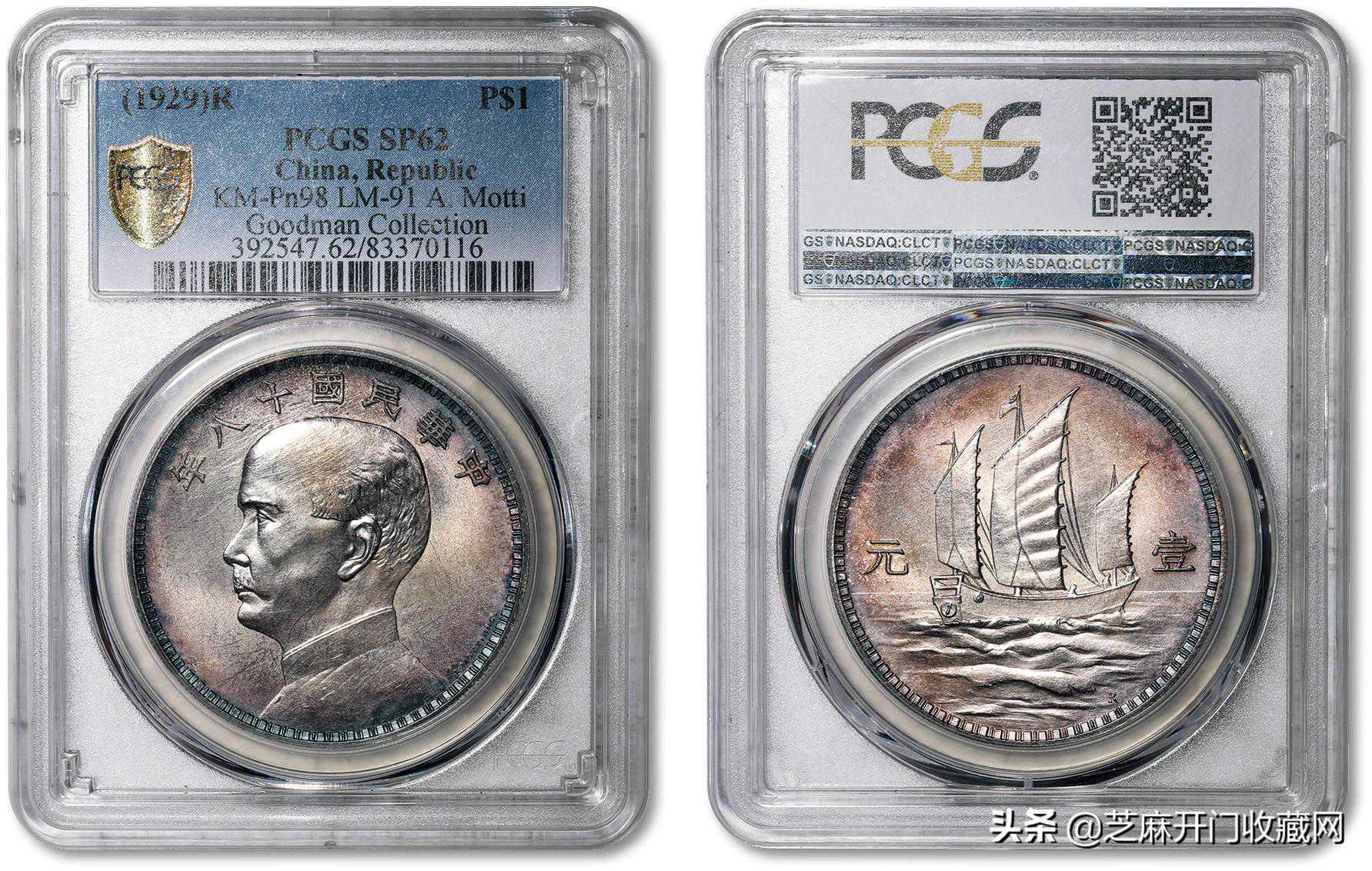 孙中山正面像背三帆船银币真的存在吗？