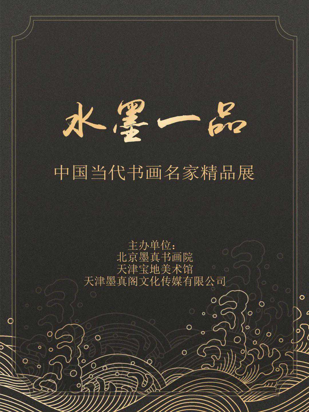 「郭保同」｜水墨一品-中国当代书画名家精品展