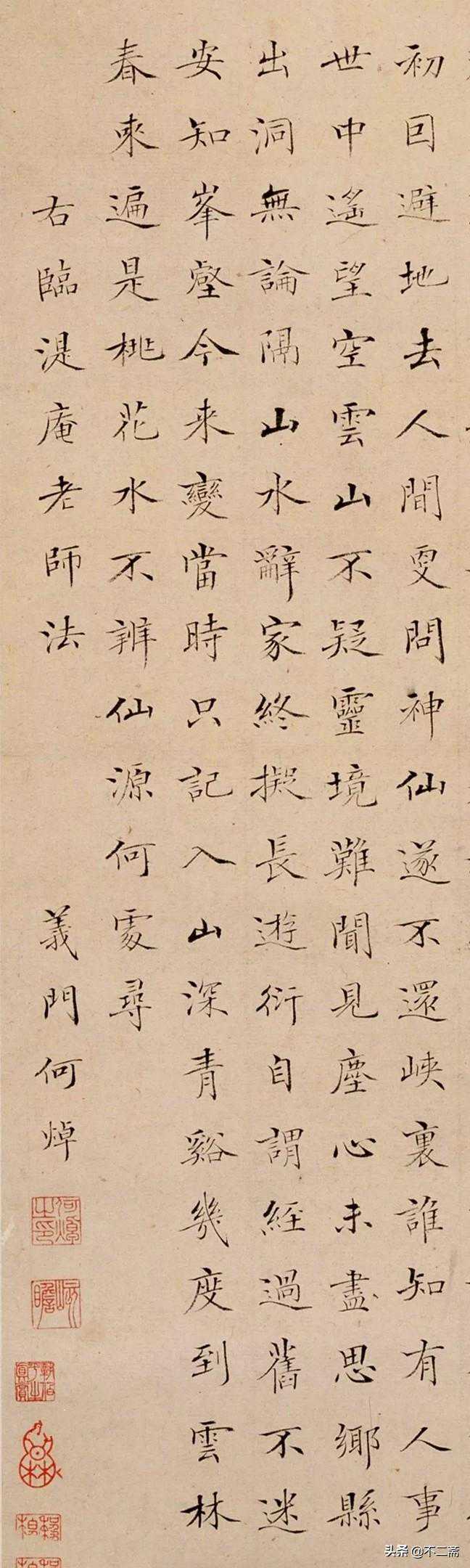 这幅清代楷书不比唐代楷书差，只是少了一些厚重？